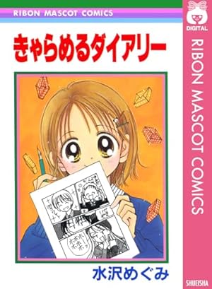 山本善次朗と申します 1 (りぼんマスコットコミックスDIGITAL) | 槙