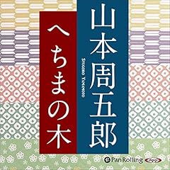 『へちまの木』のカバーアート