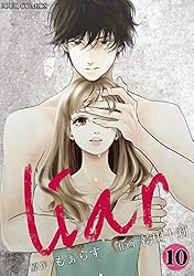 『Memory  前日譚/Liar Days』 Amazon.co.jp: liar ： 1 (ジュールコミックス) 電子書籍: もぁらす
