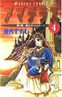 アマテラス 全4巻+1巻セット 美内すずえ Amazon.co.jp: アマテラス コミック 1-4巻+まほろば編 全5冊完結