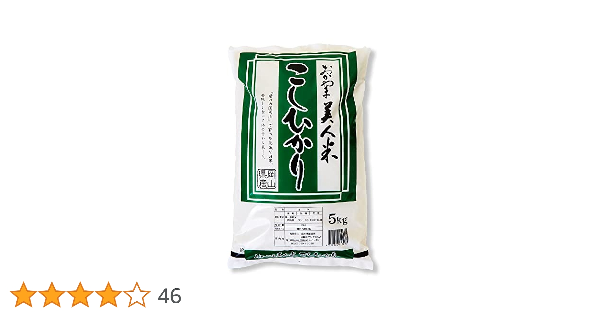 Amazon.co.jp: お米 令和6年 岡山県産こしひかり5kg（5キロ×1袋
