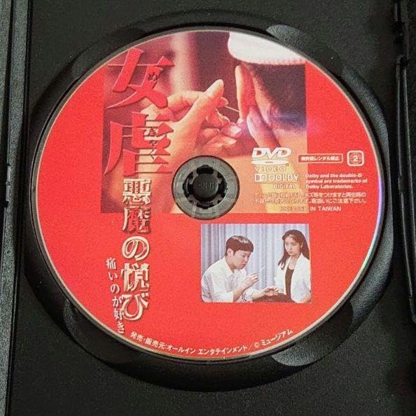 Amazon.co.jp: 女虐 悪魔の悦び 痛いのが好き 阿部サダヲ Amazon.co.jp: 女虐 悪魔の悦び 痛いのが好き 阿部サダヲ