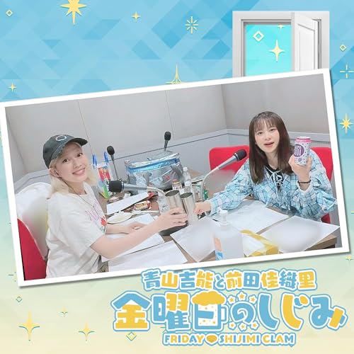 Page de couverture de ep237. 小学生時代の2人はどんな子?で、今は?「酒があるやないか・・・」