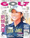 ゴルフダイジェスト 2023年 12月号 [雑誌]