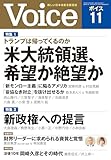 8円お得!Voice 2024年11月号