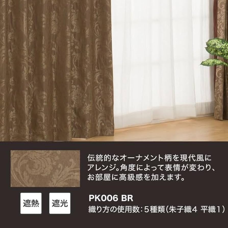 ニトリ お好みサイズカーテン PK006 丈175㎝ 幅120cm ×2枚 ニトリ お