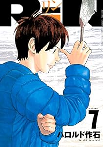 ｒｉｎ ７ 月刊少年マガジンコミックス ハロルド作石 少年マンガ Kindleストア Amazon