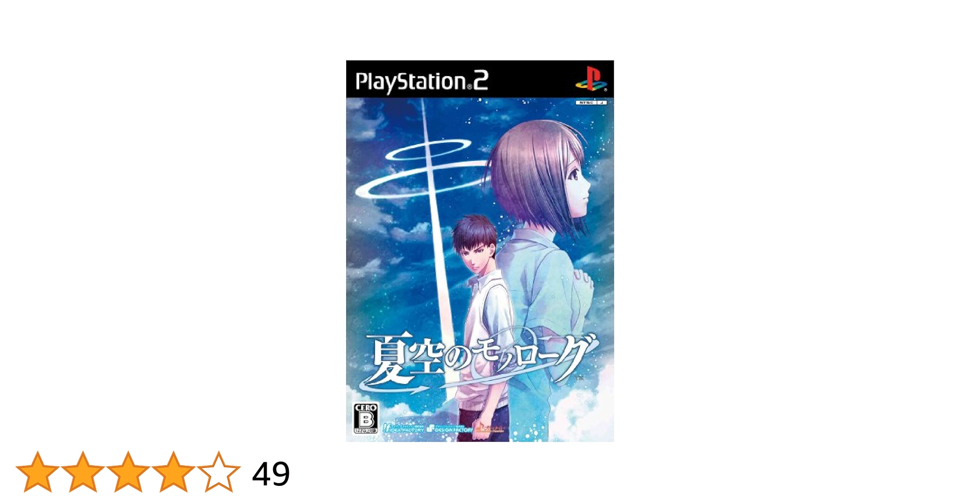 Amazon.co.jp: 夏空のモノローグ(通常版) : ゲーム