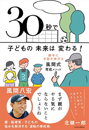 楽天 無料電子書籍 30秒で子どもの未来は変わる! 勝手に才能が伸びる風間式育成メソッド バイ