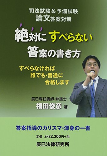 オライリー 無料電子書籍 司法試験&予備試験論文答案対策 絶対にすべらない答案の書き方 バイ