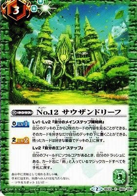 Amazon.co.jp: No.12 サウザンドリーフ C バトルスピリッツ 烈火伝 第3