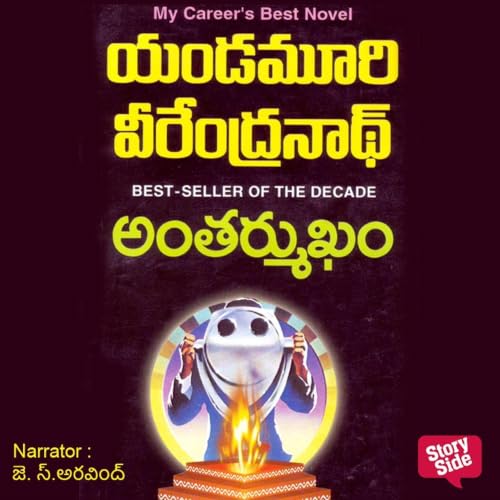 Diseño de la portada del título Antharmukham (అంతర్ముఖం)