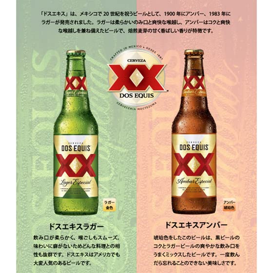 Amazon.co.jp: Mexico beer メキシコ ビール ドスエキス ラガー（瓶