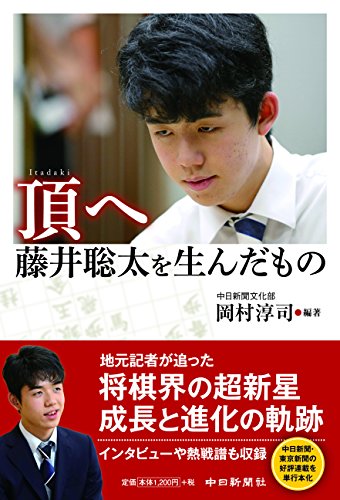 オライリー 無料電子書籍 頂へ 藤井聡太を生んだもの バイ