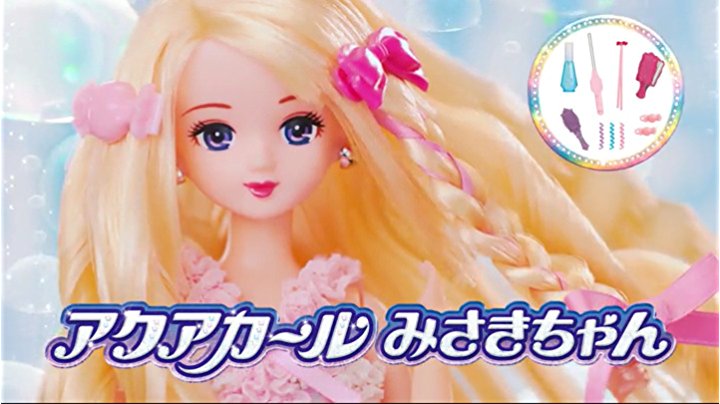 Amazon.co.jp: リカちゃん ドール アクアカール みさきちゃん : おもちゃ