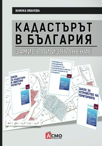 Cadastre in Bulgaria. Planning and implementation