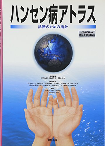 オライリー 無料電子書籍 ハンセン病アトラス―診断のための指針 バイ