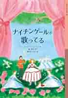 バーバラ・カートランド文庫#31『ナイチンゲールは歌う』 バーバラ・カートランド文庫#31『ナイチンゲールは歌う』 亜蘭