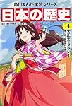 【送料無料】角川まんが学習シリーズ日本の歴史 14巻➕別巻 送料無料】角川まんが学習シリーズ日本の歴史 14巻➕別巻 角川