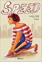 SPEED (Korean edition) 8937831139 Book Cover
