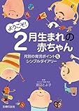 ようこそ!2月生まれの赤ちゃん