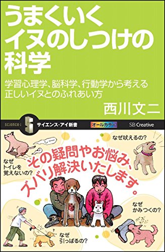 PDFダウンロード うまくいくイヌのしつけの科学 学習心理学、脳科学、行動学から考える正 バイ