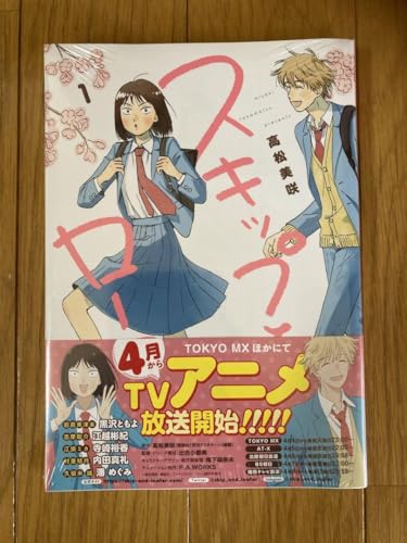 スキップとローファー 1 - 製品詳細