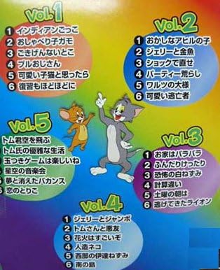 Amazon Co Jp トムとジェリー Dvd5巻スペシャルbox Dvd ブルーレイ