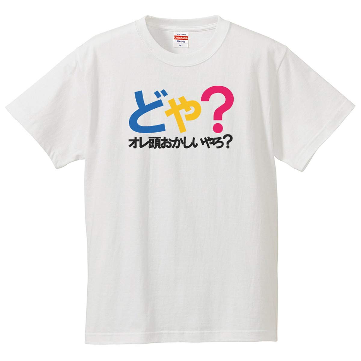 Amazon | 南堀江のおもしろtシャツ 「どや？オレ頭おかしいやろ