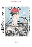 ユートピア文学選集 (1001)