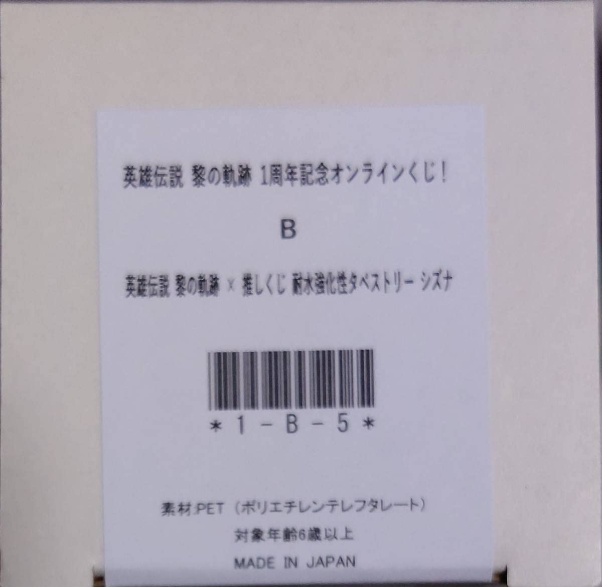 黎の軌跡　発売1周年記念オンラインくじ　推しくじ　シズナ　アクリルスタンド 終了】「黎の軌跡」発売1周年記念オンラインくじ『推しくじ