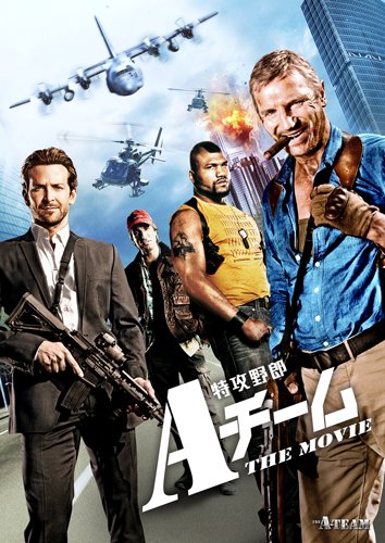 特攻野郎Aチーム THE MOVIE(初回生産限定) [DVD]