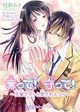 奪って！守って！～先輩ナイトと愛されえっち～ (TLスイートノベル)