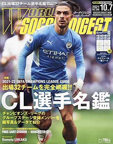 ワールドサッカーダイジェスト 21年 10 7 号 雑誌 本 通販 Amazon