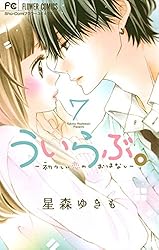 【中古】ういらぶ。-初々しい恋のおはなし- コミック 全10巻セット Amazon.co.jp: ういらぶ。-初々しい恋のおはなし- コミック 全10巻