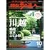 「散歩の達人」2023年10月号