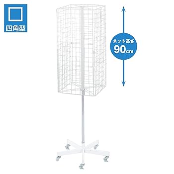 什器セットA(ホワイト) Amazon | 4面 回転 ネット 什器 白 【 什器 回転 ディスプレイ