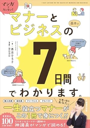 Amazon.co.jp: マンガでカンタン！決算書は7日間でわかります。 eBook
