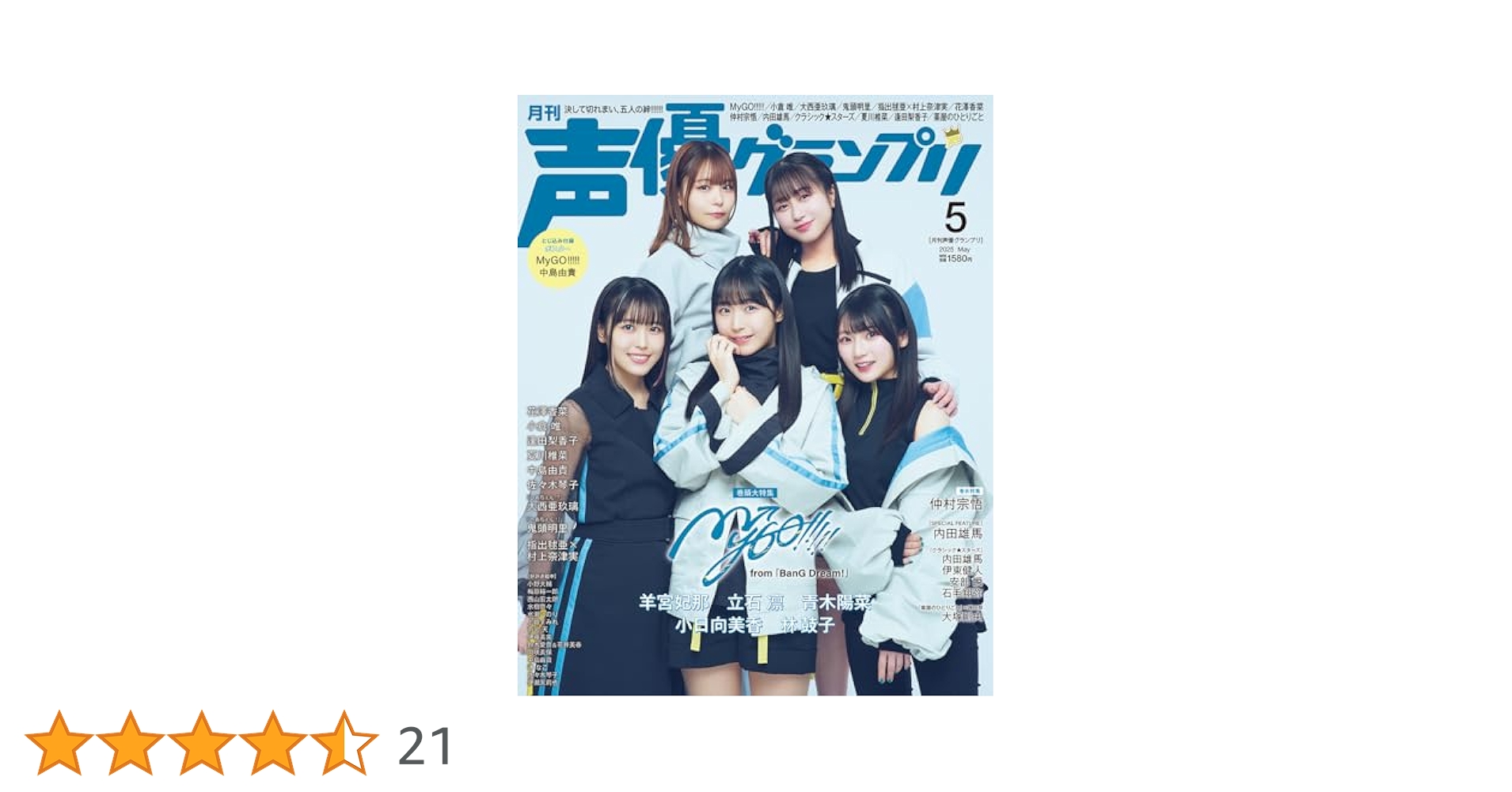 声優 パンフレット ⑤ 声優グランプリ 5月号 (発売日2013年04月10日) | 雑誌/定期購読