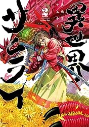 異世界サムライ 1巻 2巻 3巻 4巻 5巻 6巻 7巻 セット 異世界サムライ 1」齋藤勁吾 [MFC] - KADOKAWA
