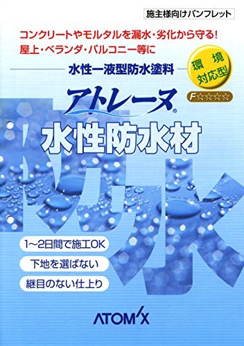Amazon | アトレーヌ水性防水材_4kg[アトミクス] ホワイト | 塗料缶 アトレーヌ水性防水材ホワイト未開封品