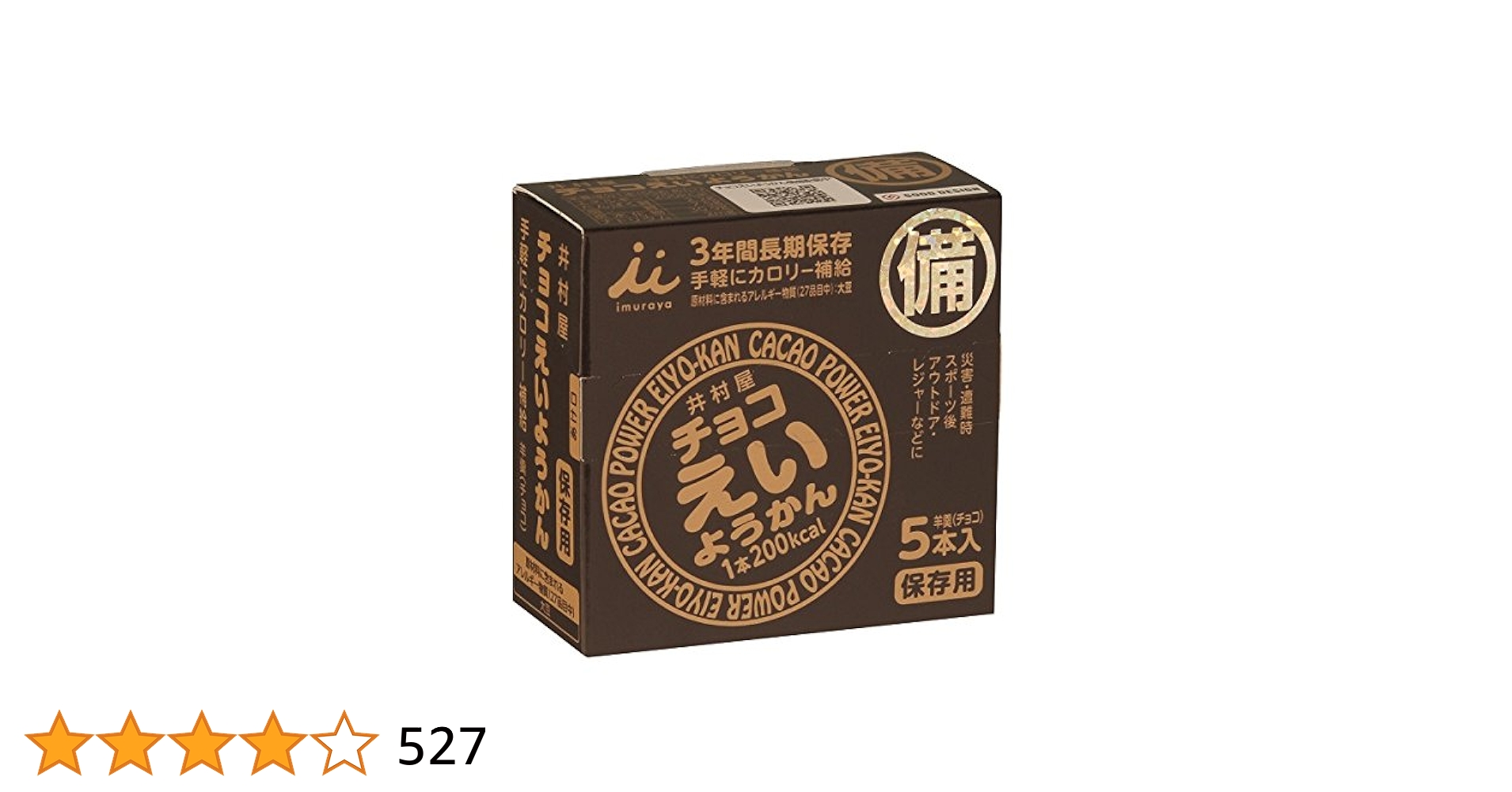 チョコえいようかん　井村屋　15箱 チョコえいようかん井村屋15箱