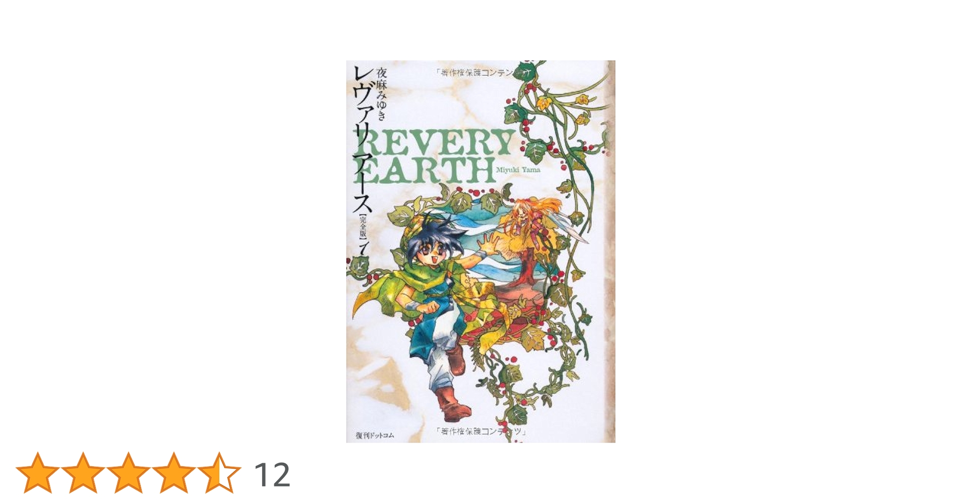 レヴァリアース 1、2，3巻セット 71PxTdibFQL._AC_UL210_SR210,