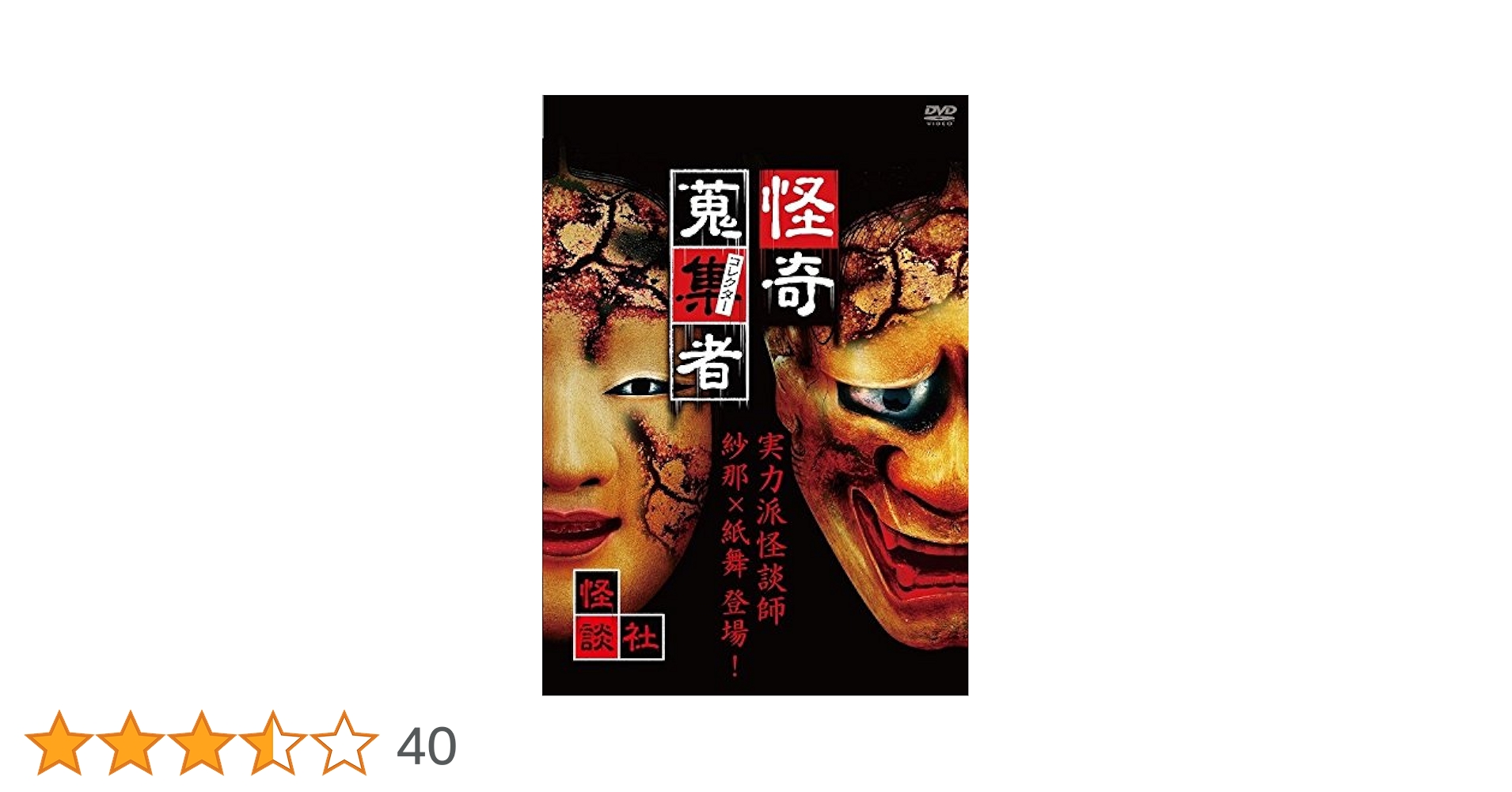 怪奇蒐集者Special 六本木怪談 祟 [DVD] Amazon.co.jp: 怪奇蒐集者 怪談社 [DVD] : 怪談社: DVD
