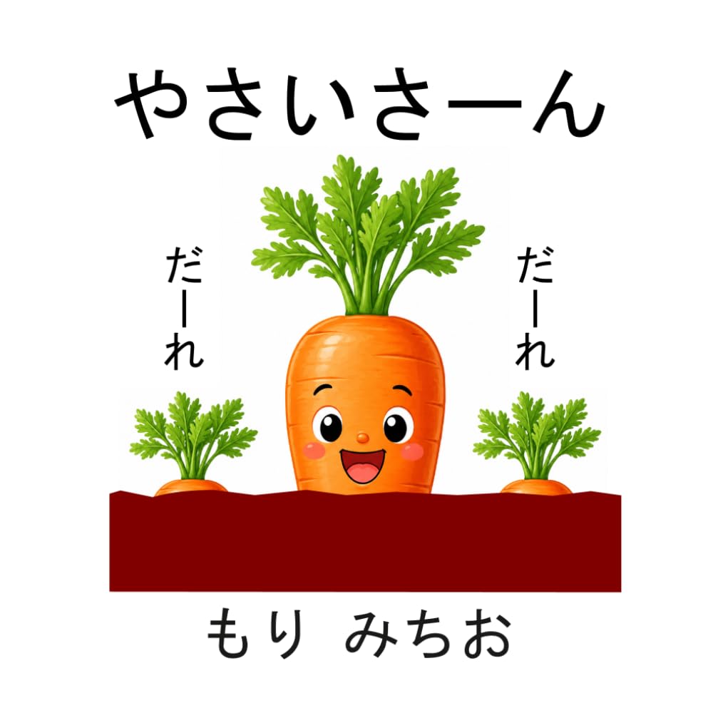 やさいさーん
