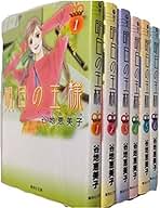明日の王様 コミックセット (集英社文庫―コミック版) [マーケットプレイスセット] rdzdsi3 明日の王様 コミックセット (集英社文庫―コミック版