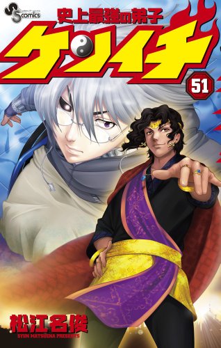 史上最強の弟子ケンイチシリーズの商品一覧 3ページ目 | ORICON NEWS