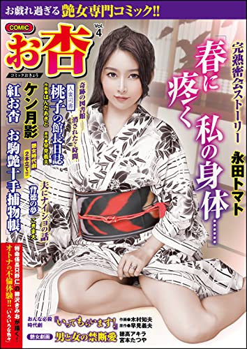COMICお杏 Vol.4