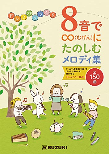 絵本のような楽譜集　SONG BOOK ８冊セット 51YkfLh3QrL.jpg