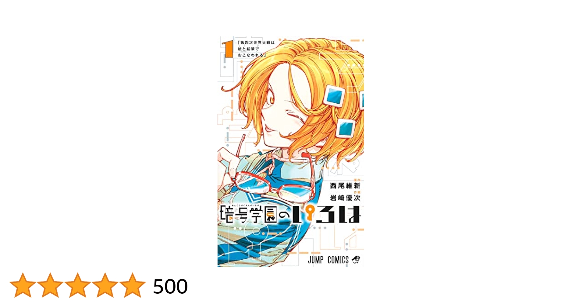 暗号学園のいろは いろは坂いろは ジャンプショップブロマイド